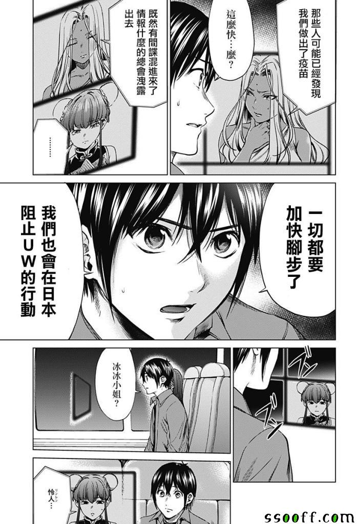 《终末的后宫》漫画 081集