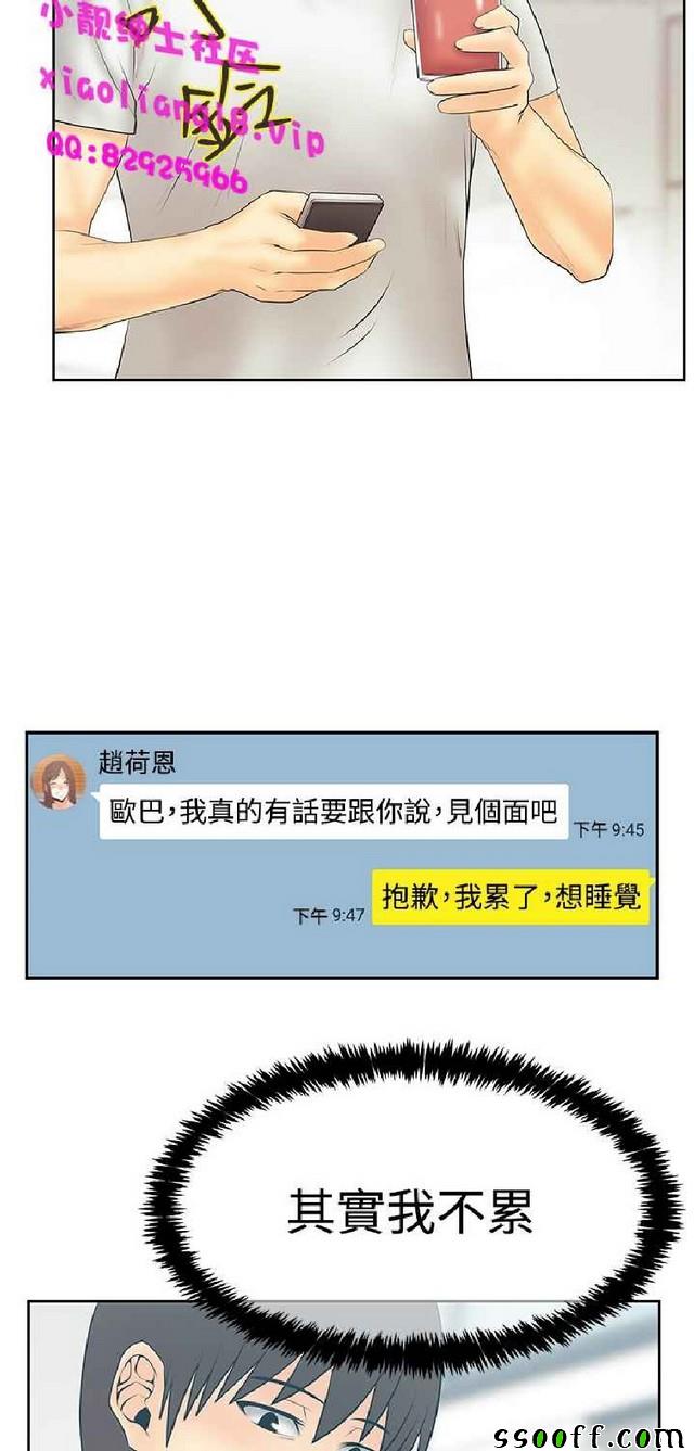 《实习小职员第3季》漫画 026集