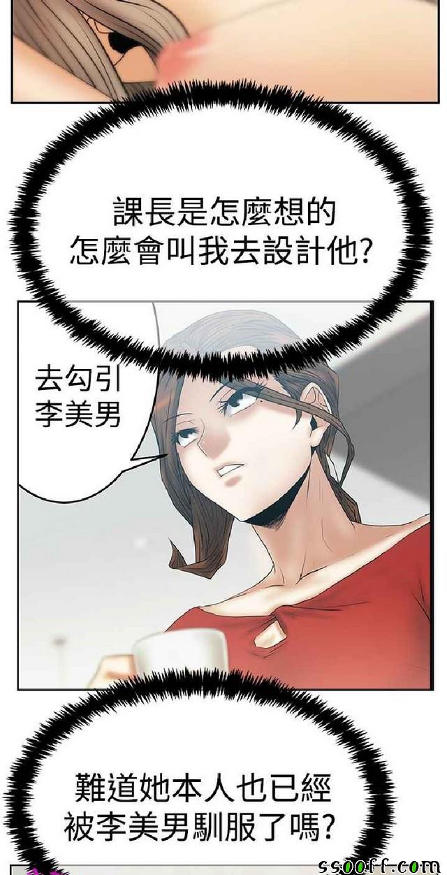 《实习小职员第3季》漫画 026集