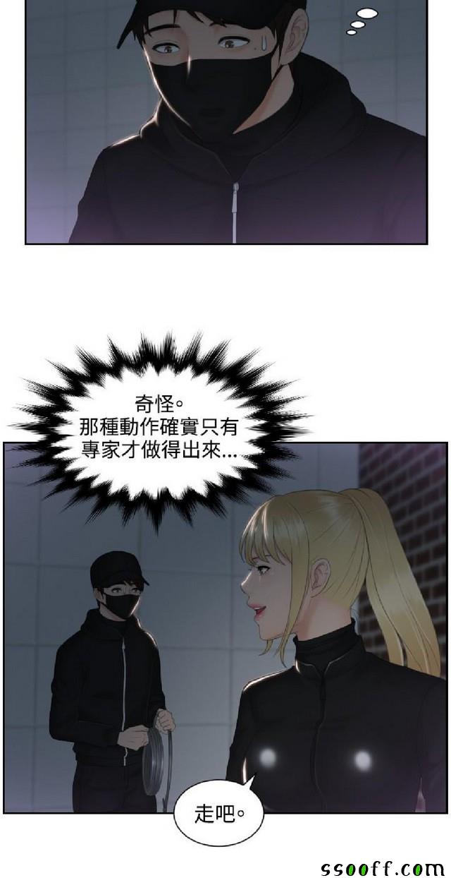 《本能解决师》漫画 031集