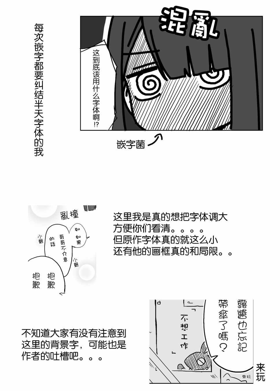 《我不知道妹妹的朋友究竟在想什么》漫画 究竟在想什么 003集