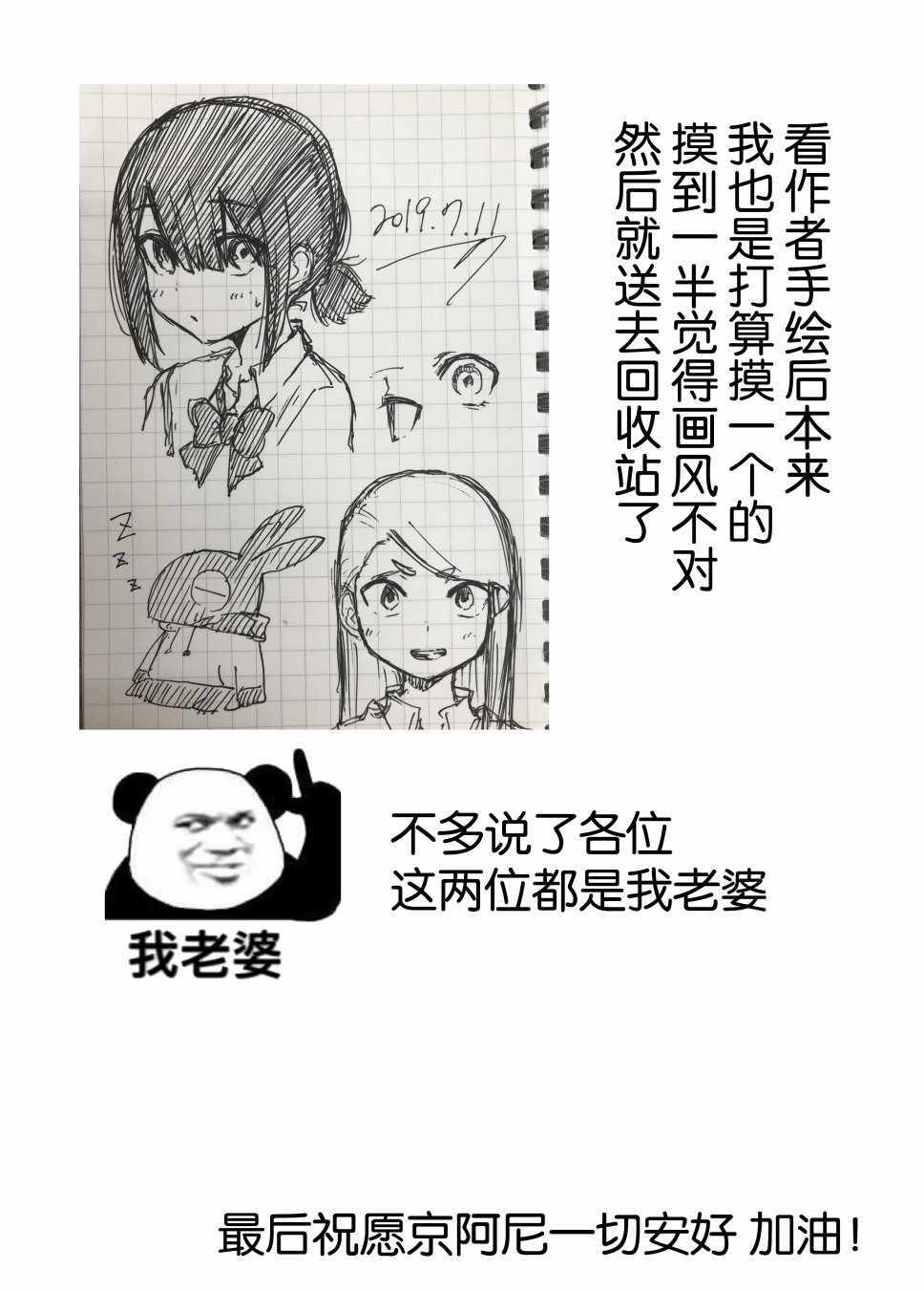 《我不知道妹妹的朋友究竟在想什么》漫画 究竟在想什么 006集