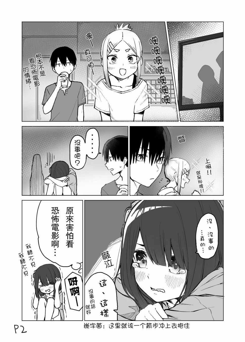 《我不知道妹妹的朋友究竟在想什么》漫画 究竟在想什么 007集