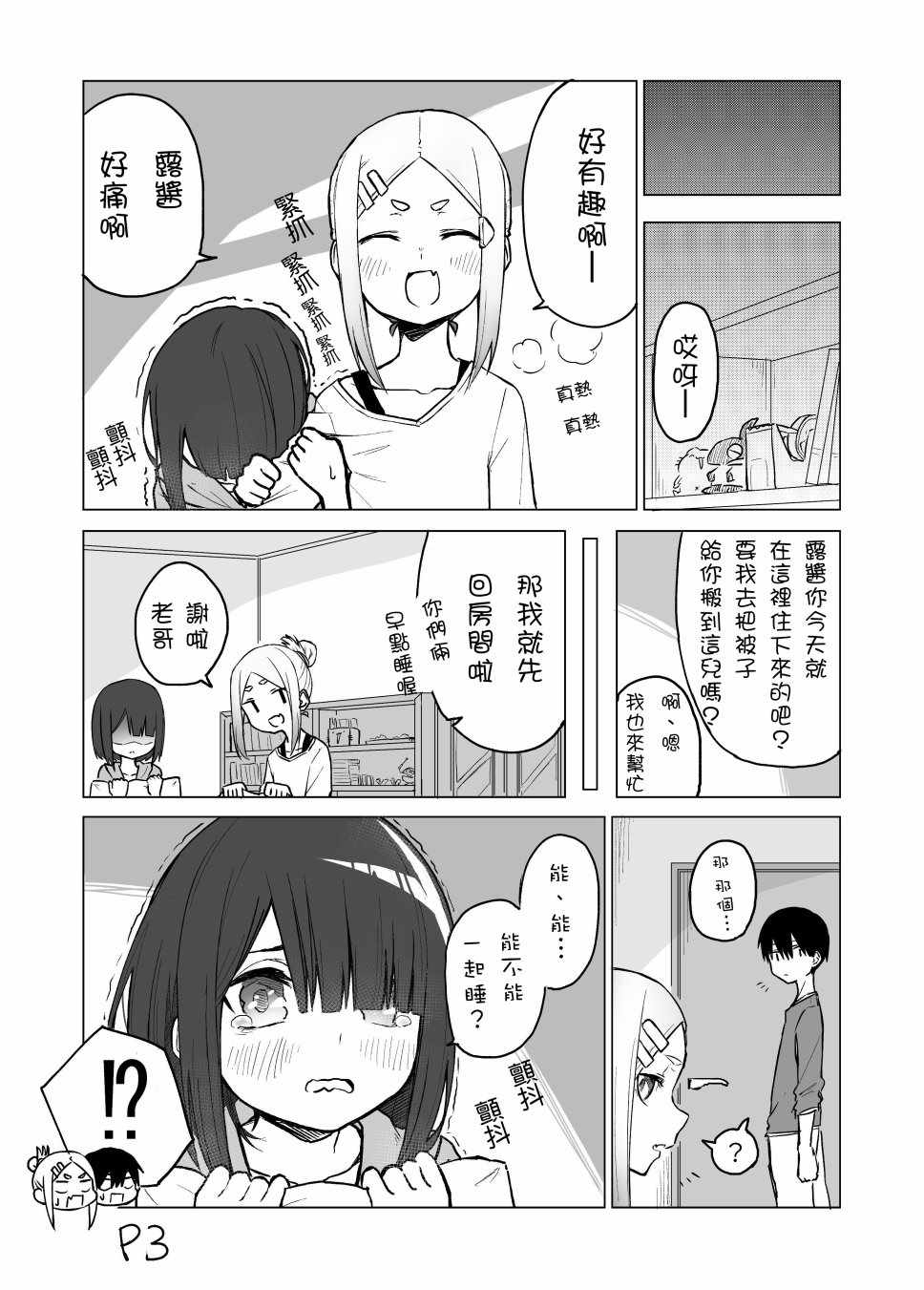 《我不知道妹妹的朋友究竟在想什么》漫画 究竟在想什么 007集