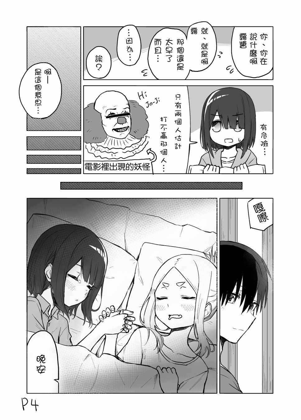 《我不知道妹妹的朋友究竟在想什么》漫画 究竟在想什么 007集