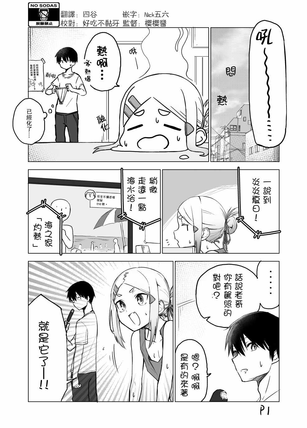 《我不知道妹妹的朋友究竟在想什么》漫画 究竟在想什么 008集