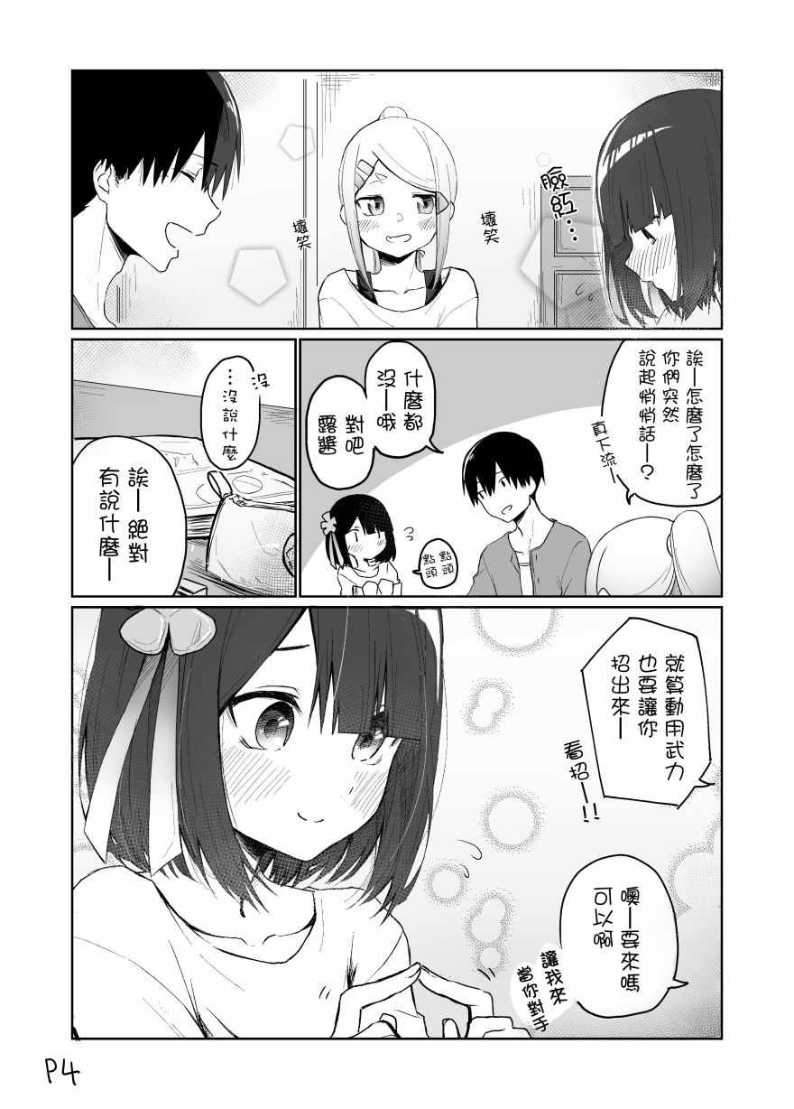 《我不知道妹妹的朋友究竟在想什么》漫画 究竟在想什么 010集