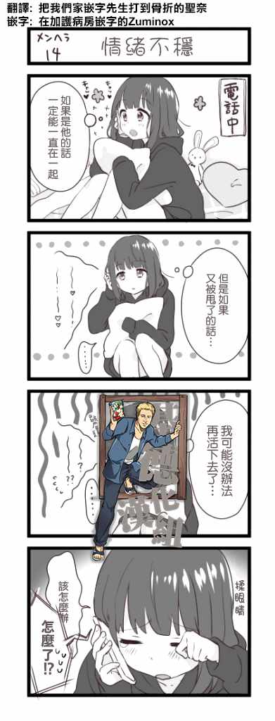 《Menhera》漫画 005集