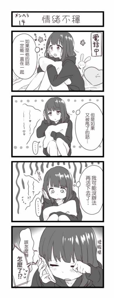 《Menhera》漫画 005集