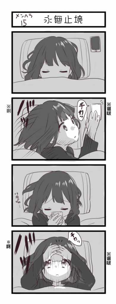 《Menhera》漫画 005集