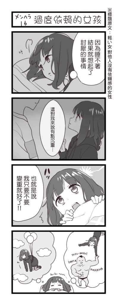 《Menhera》漫画 005集