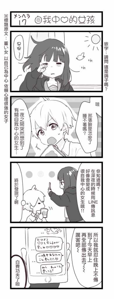 《Menhera》漫画 005集