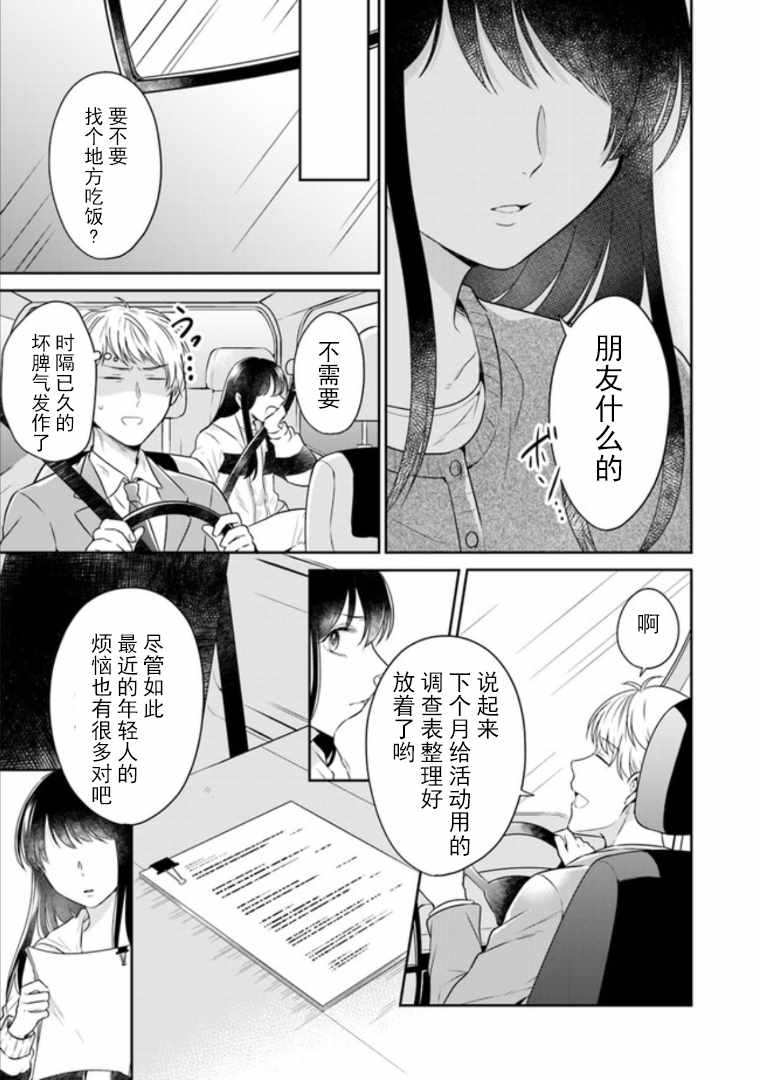 《彼女之念》漫画 003集