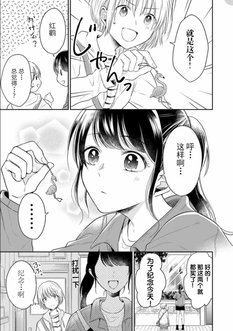 《彼女之念》漫画 003集