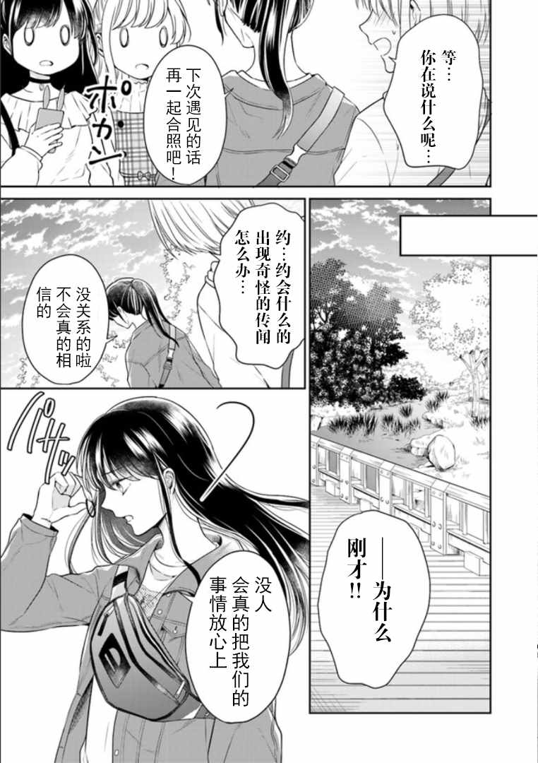 《彼女之念》漫画 003集