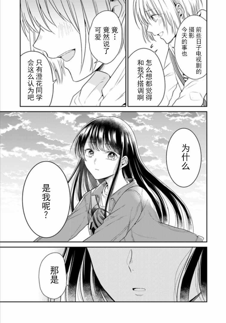 《彼女之念》漫画 003集