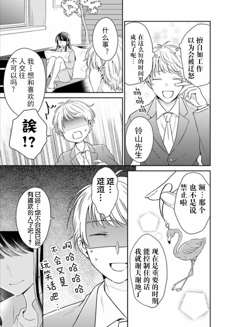 《彼女之念》漫画 003集