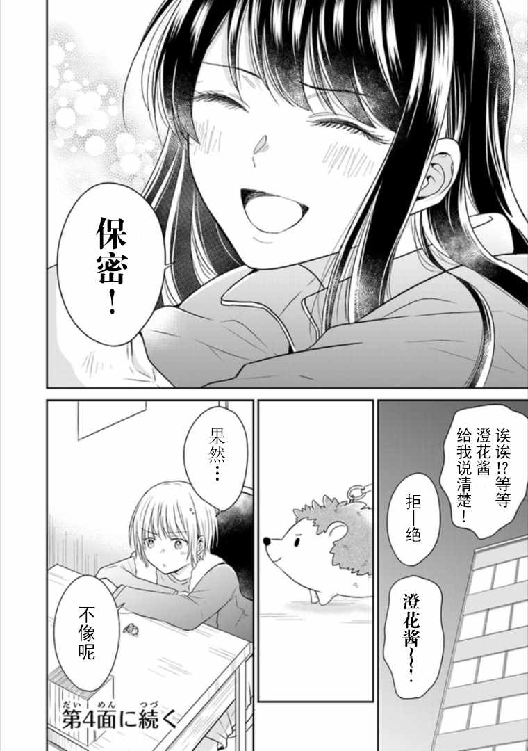 《彼女之念》漫画 003集