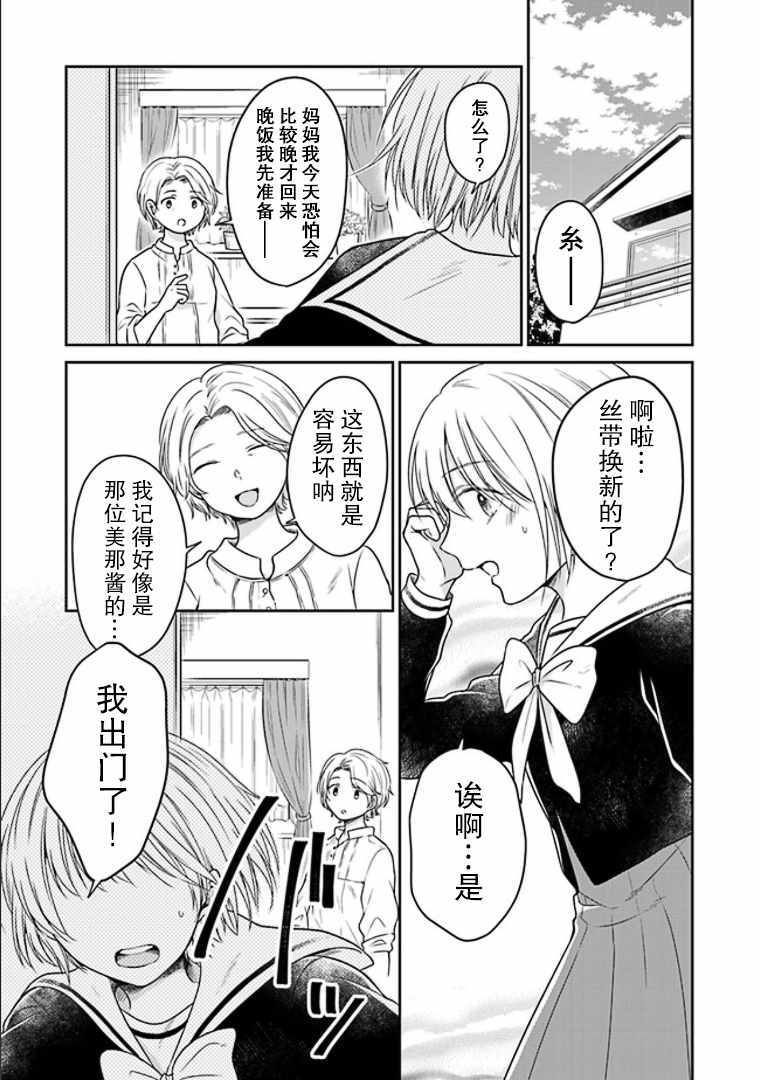 《彼女之念》漫画 004集