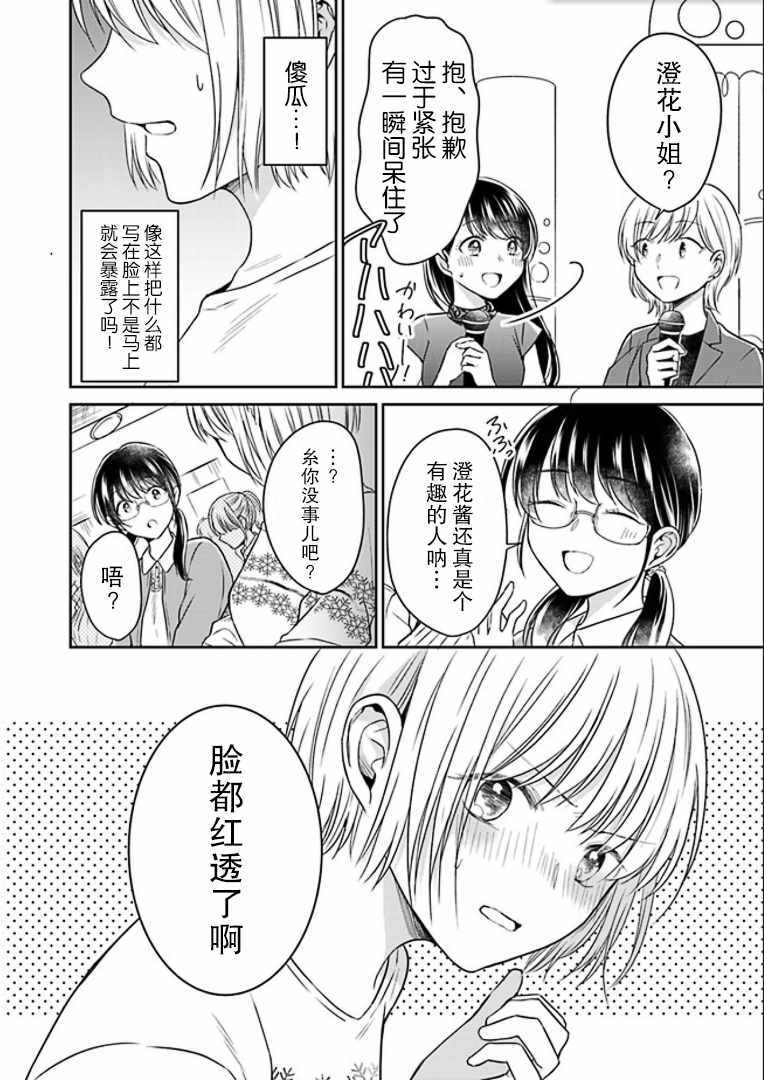 《彼女之念》漫画 004集