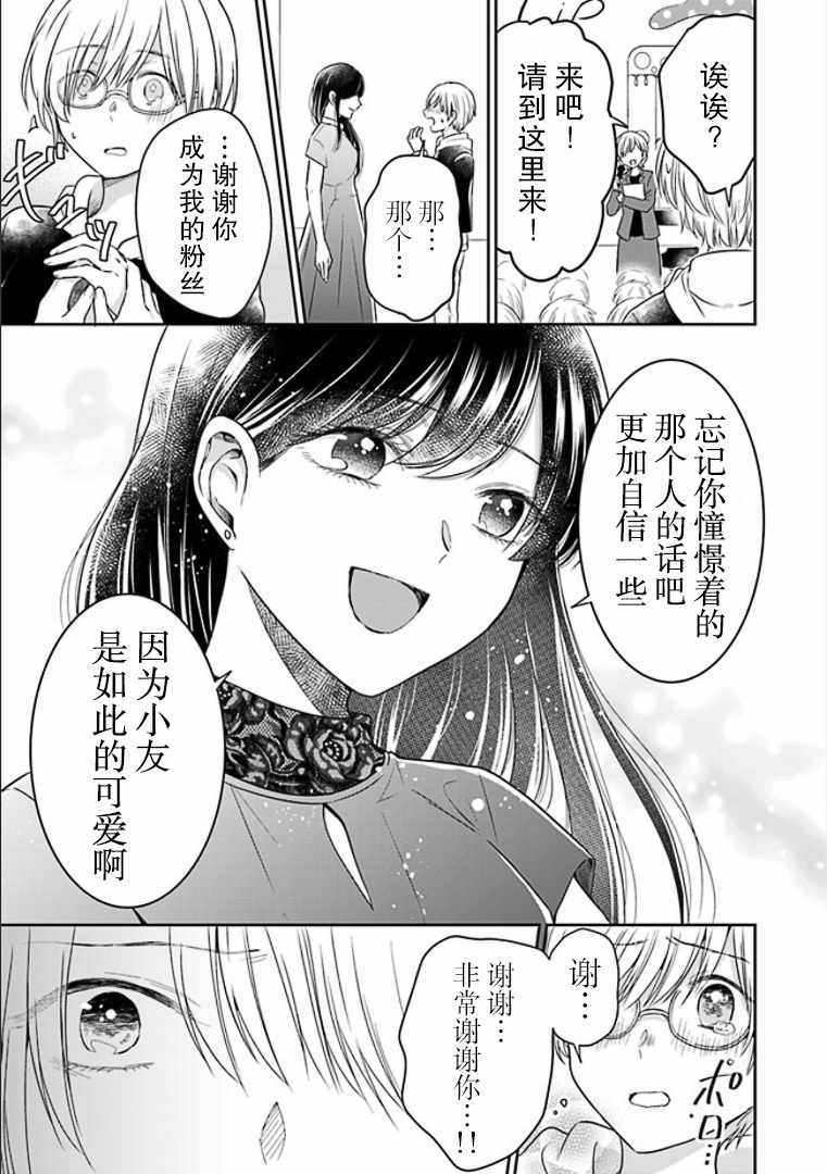 《彼女之念》漫画 004集