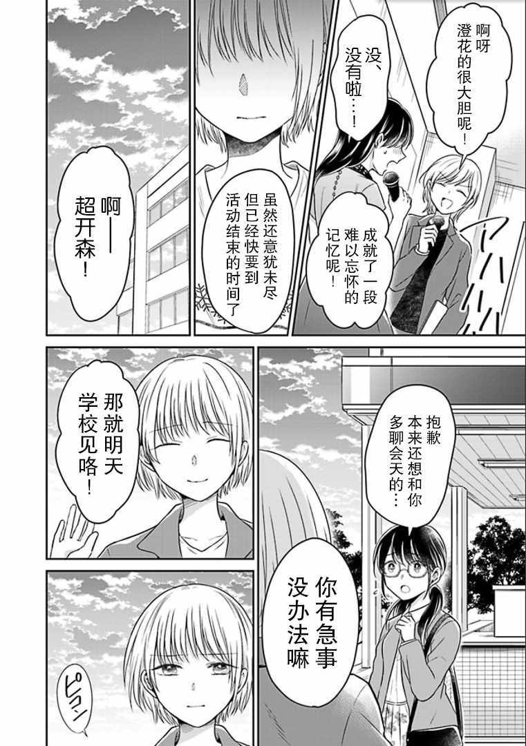 《彼女之念》漫画 004集