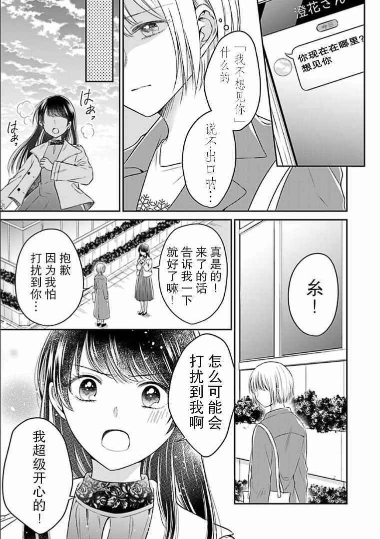 《彼女之念》漫画 004集