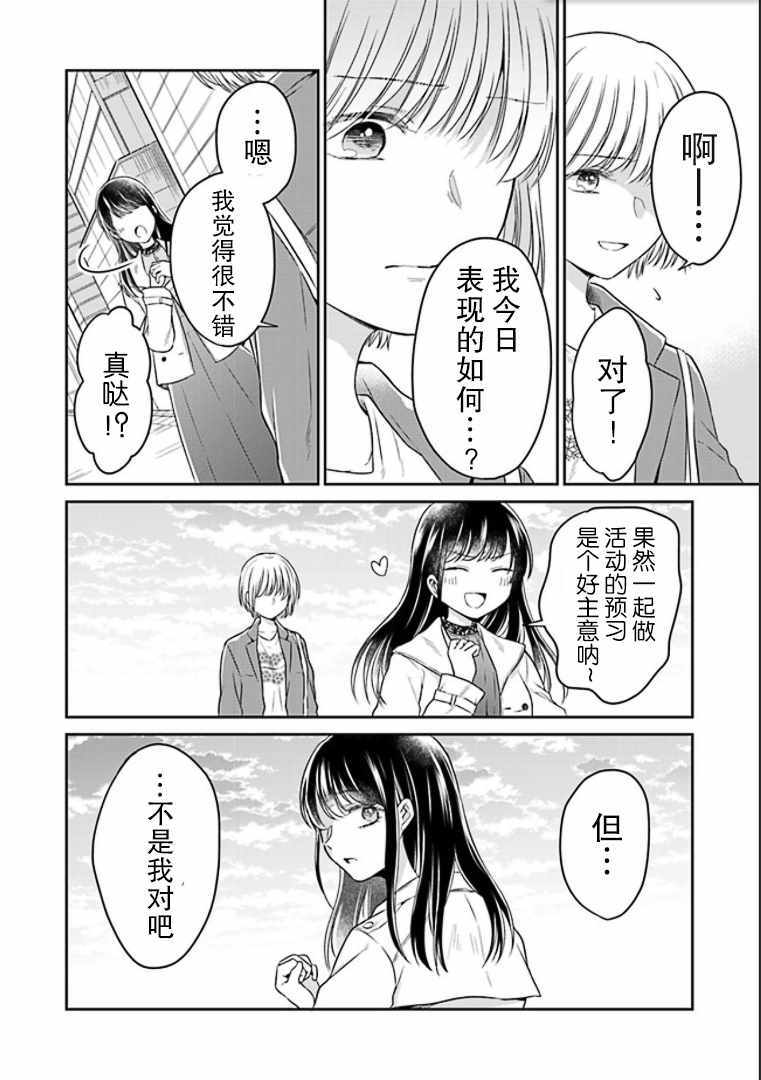 《彼女之念》漫画 004集