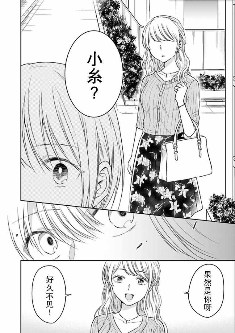 《彼女之念》漫画 004集