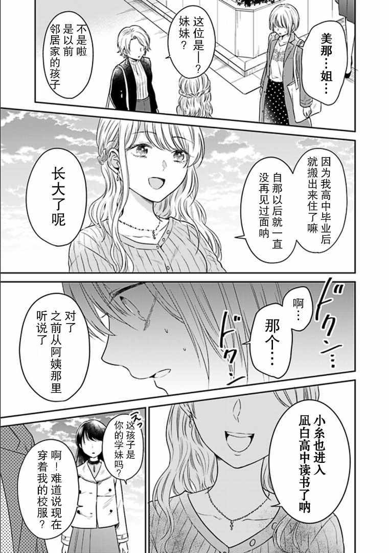 《彼女之念》漫画 004集