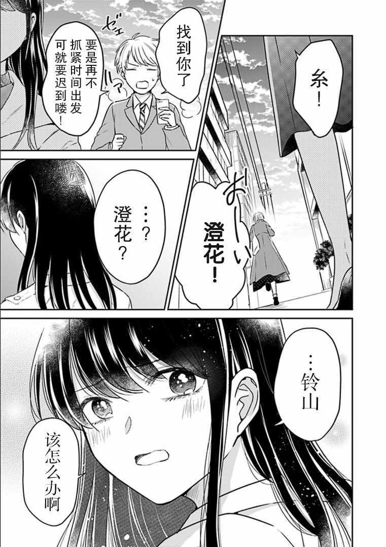 《彼女之念》漫画 004集