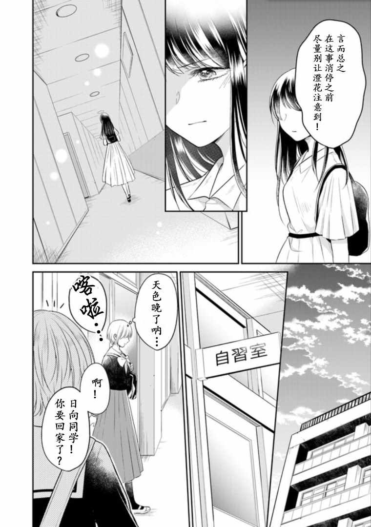 《彼女之念》漫画 005集