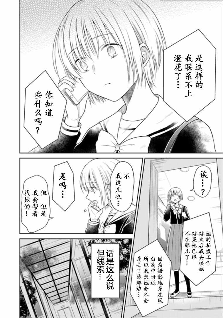 《彼女之念》漫画 005集