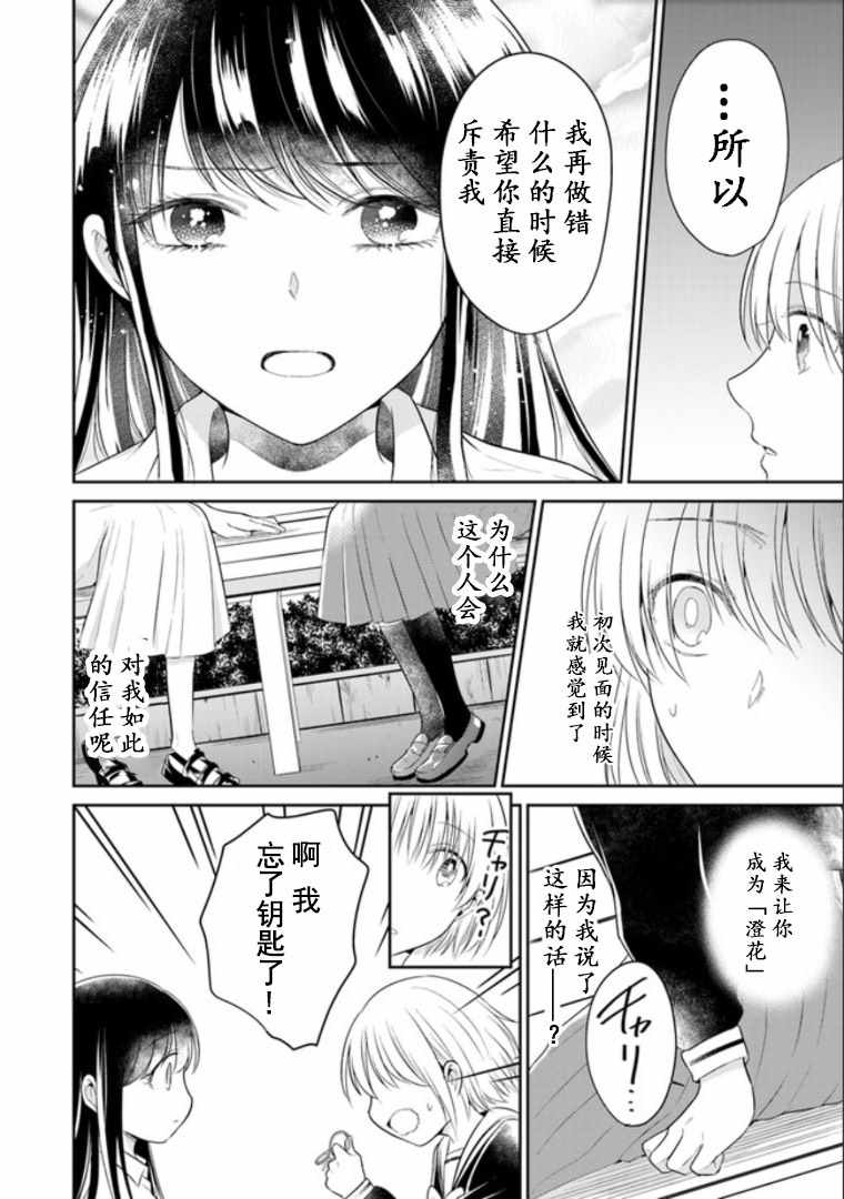 《彼女之念》漫画 005集