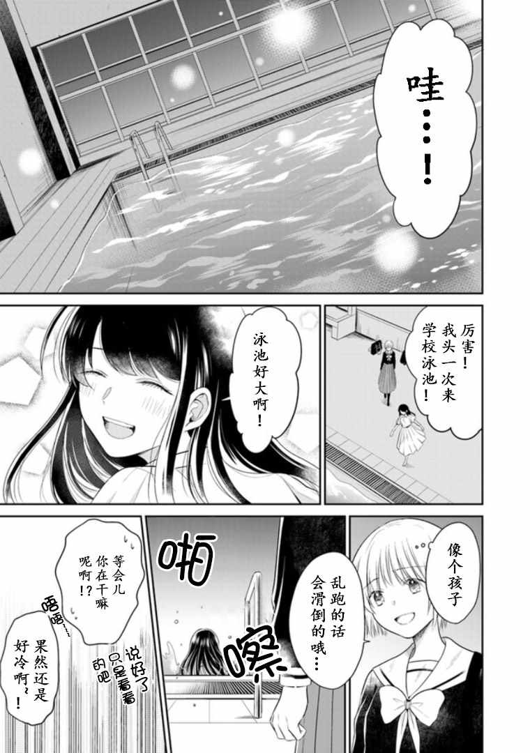 《彼女之念》漫画 005集