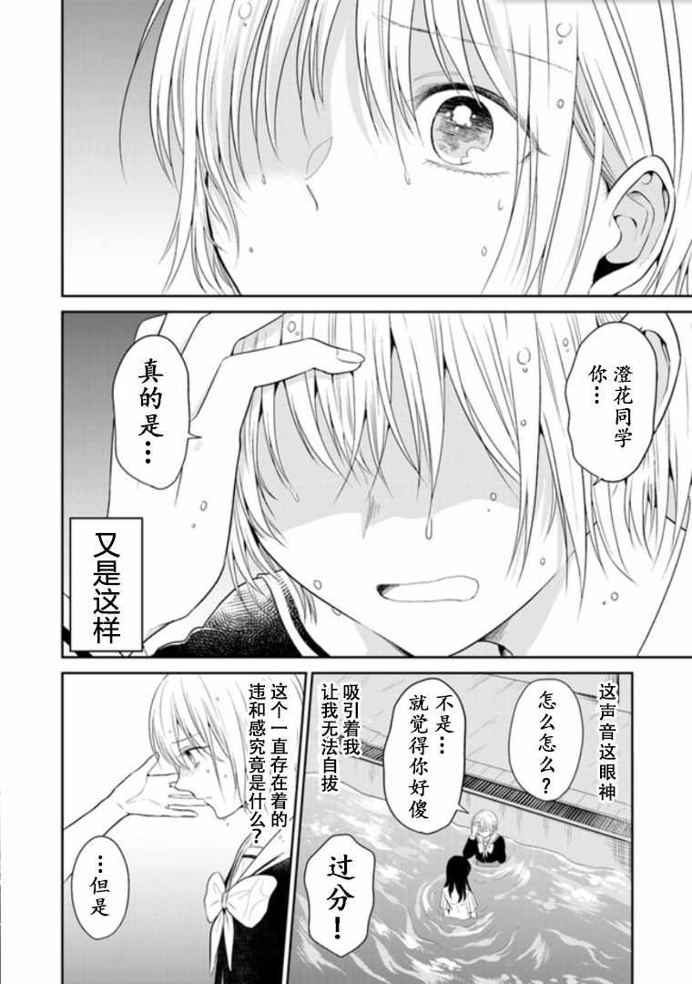 《彼女之念》漫画 005集