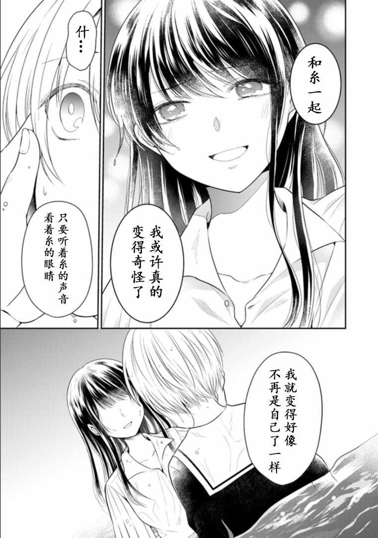 《彼女之念》漫画 005集