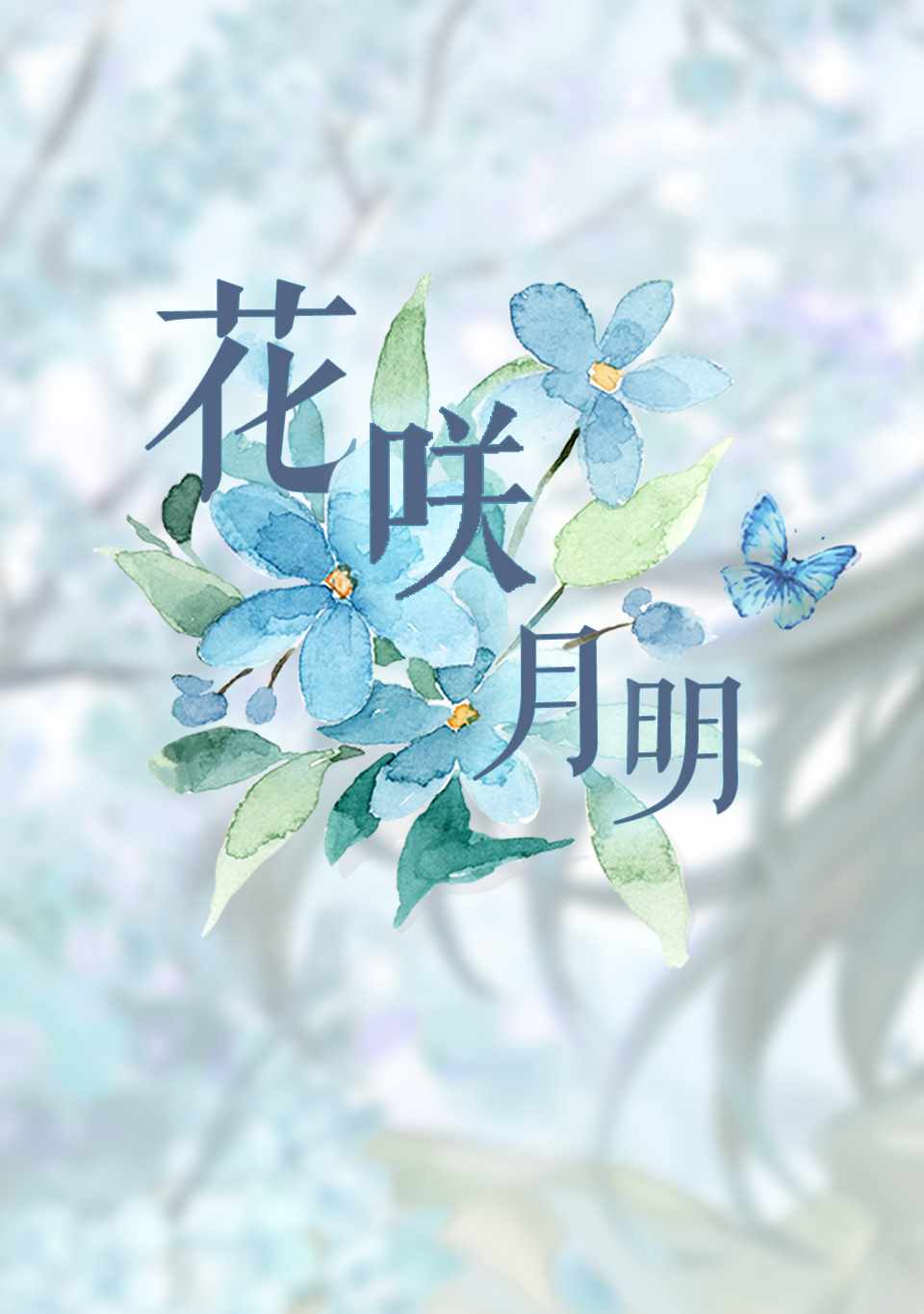 《彼女之念》漫画 005集