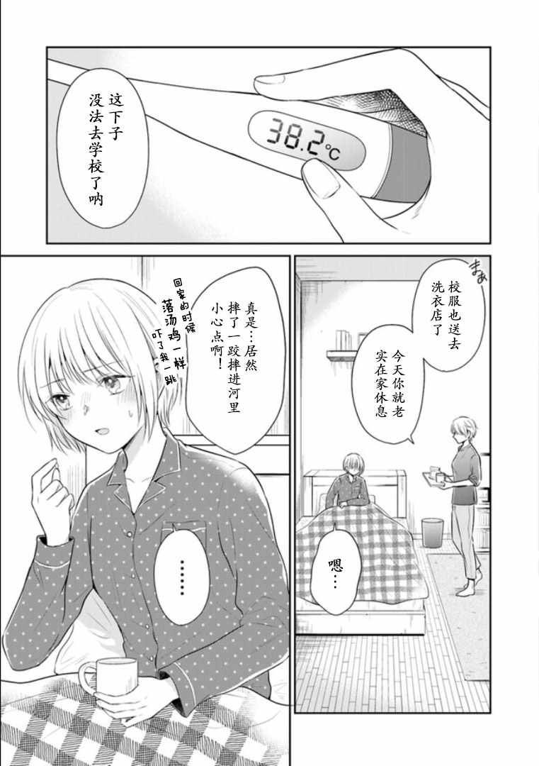 《彼女之念》漫画 006集