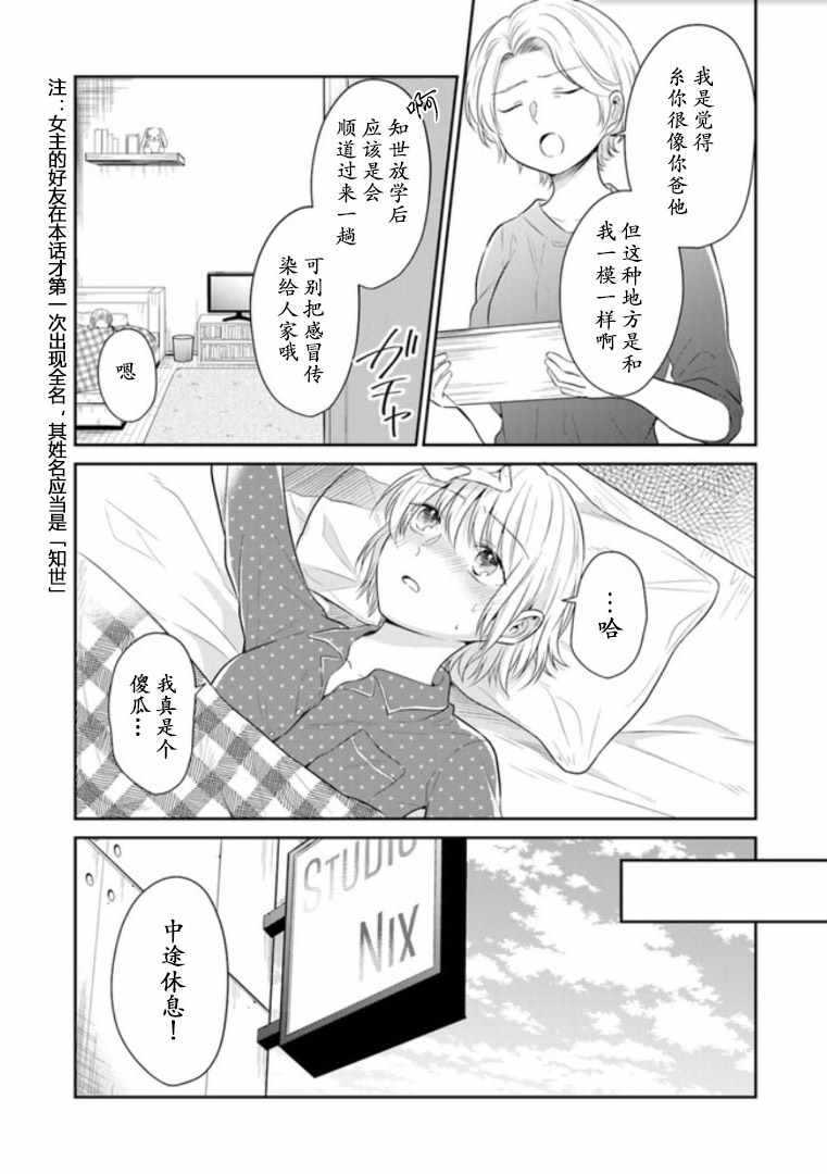 《彼女之念》漫画 006集