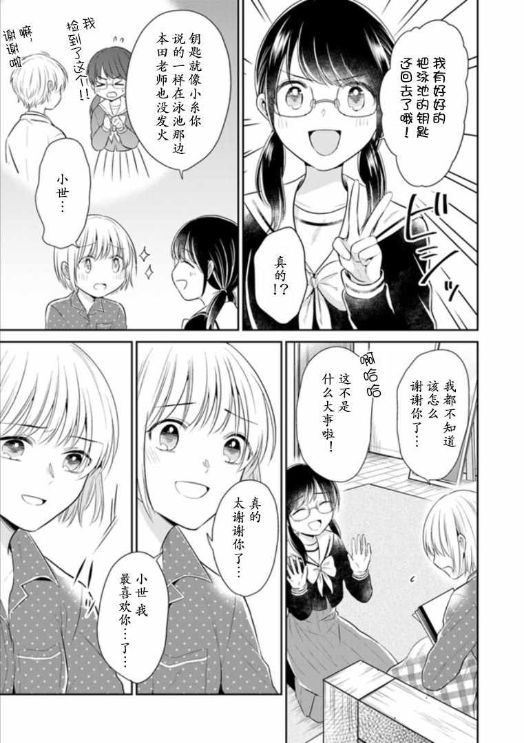 《彼女之念》漫画 006集