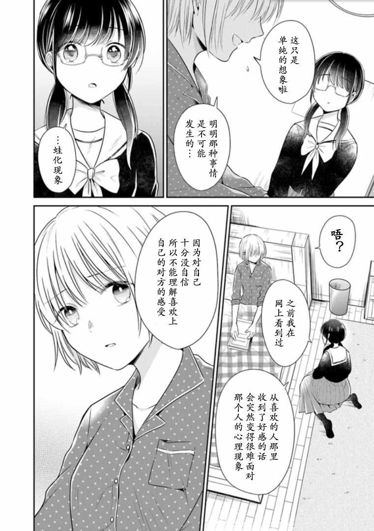 《彼女之念》漫画 006集