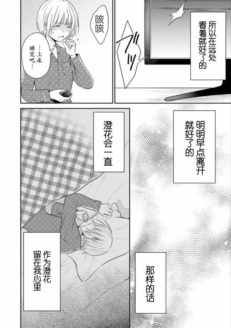 《彼女之念》漫画 006集