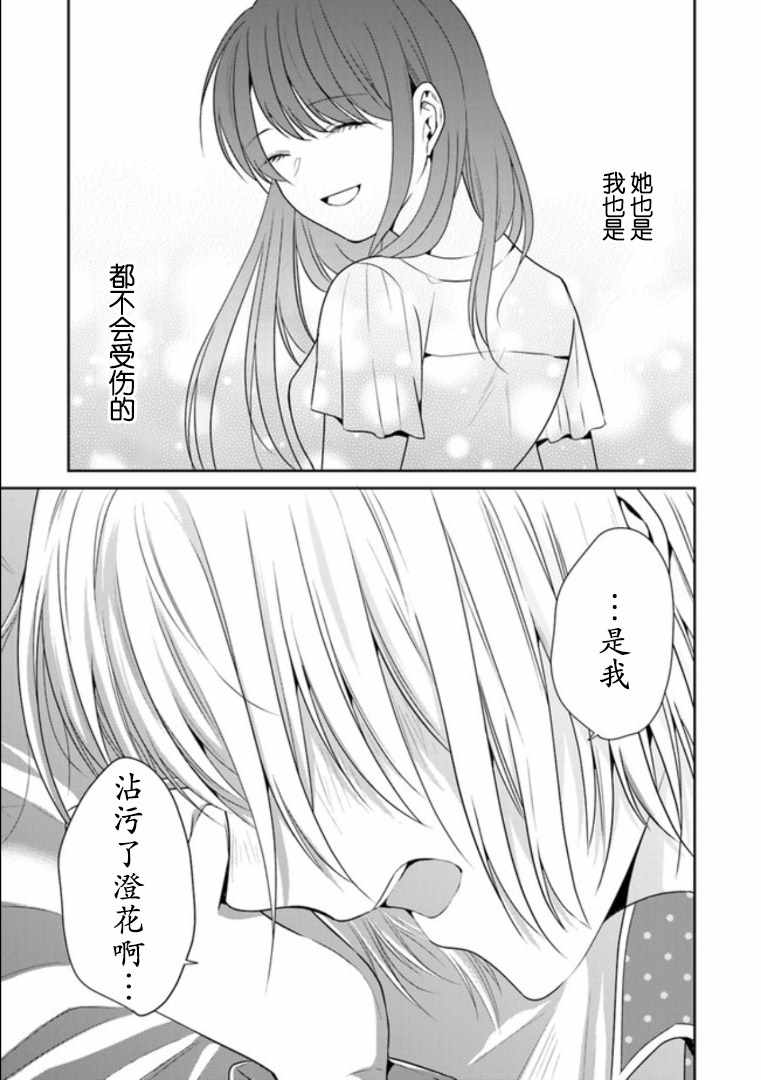 《彼女之念》漫画 006集