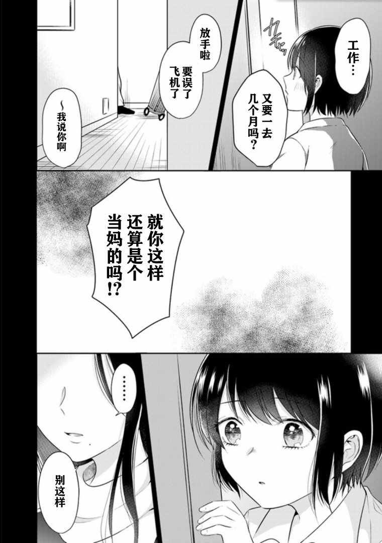 《彼女之念》漫画 007集