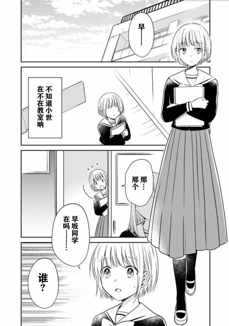 《彼女之念》漫画 007集