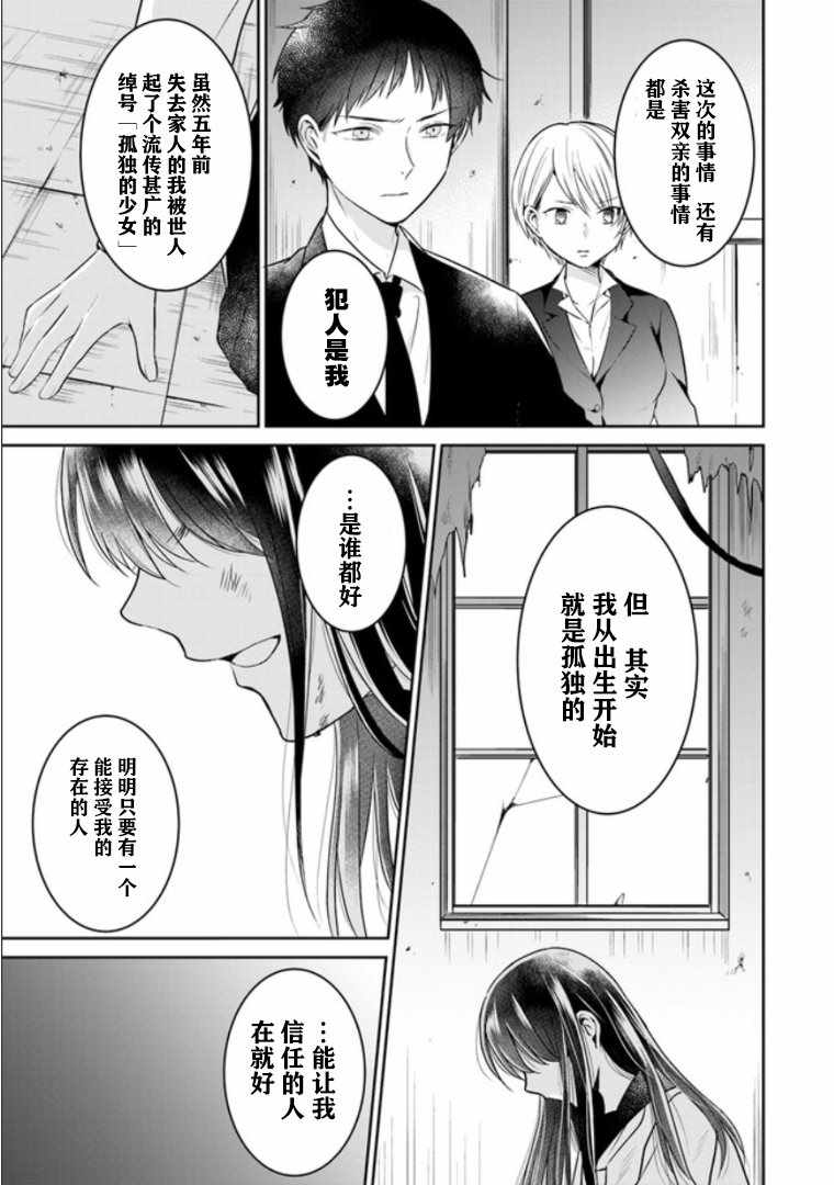 《彼女之念》漫画 007集