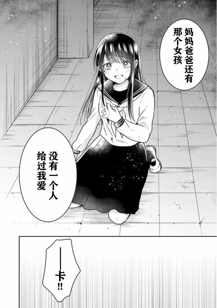 《彼女之念》漫画 007集