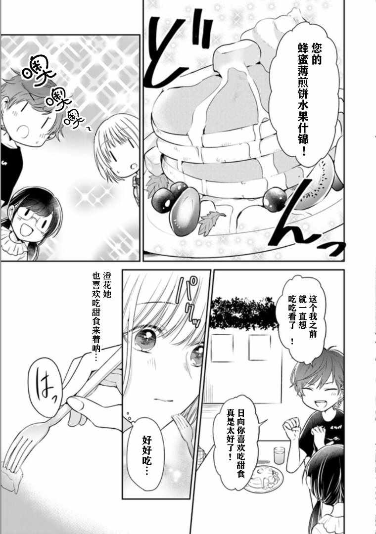 《彼女之念》漫画 007集