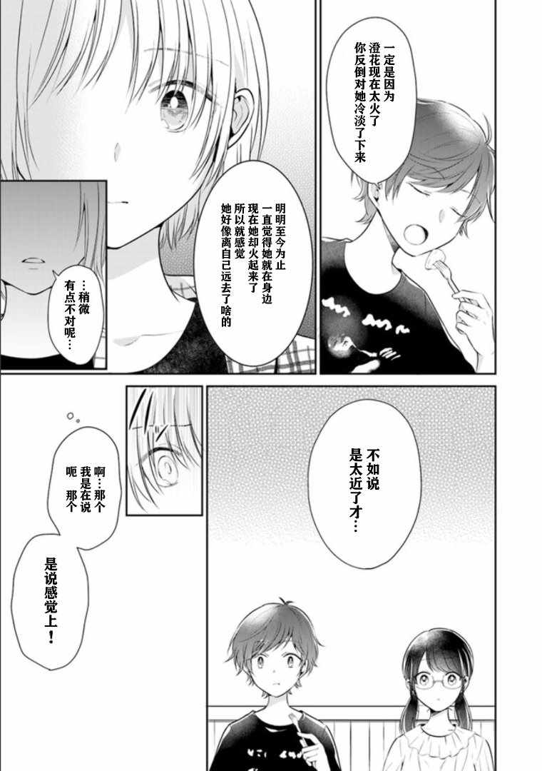 《彼女之念》漫画 007集